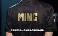 包含Ming迎来三赛季高光表现，RNG球迷沸腾！的词条