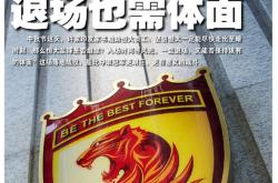 广州恒大面临强敌，全队备战态势严峻的简单介绍