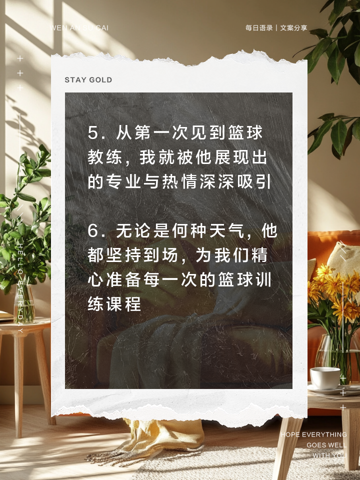 教练团队经验丰富，推动球员进步