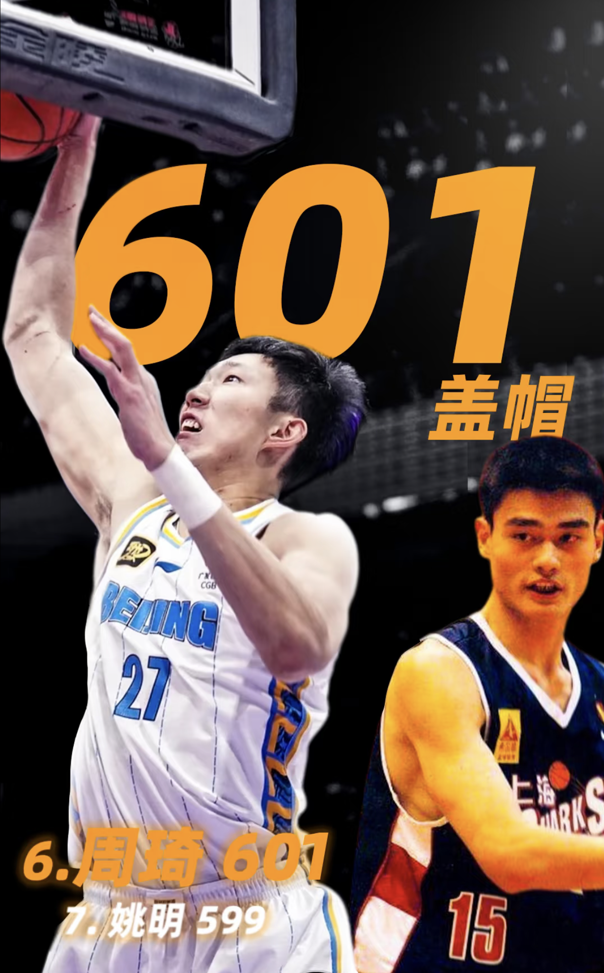 CBA总决赛最后一战创造历史