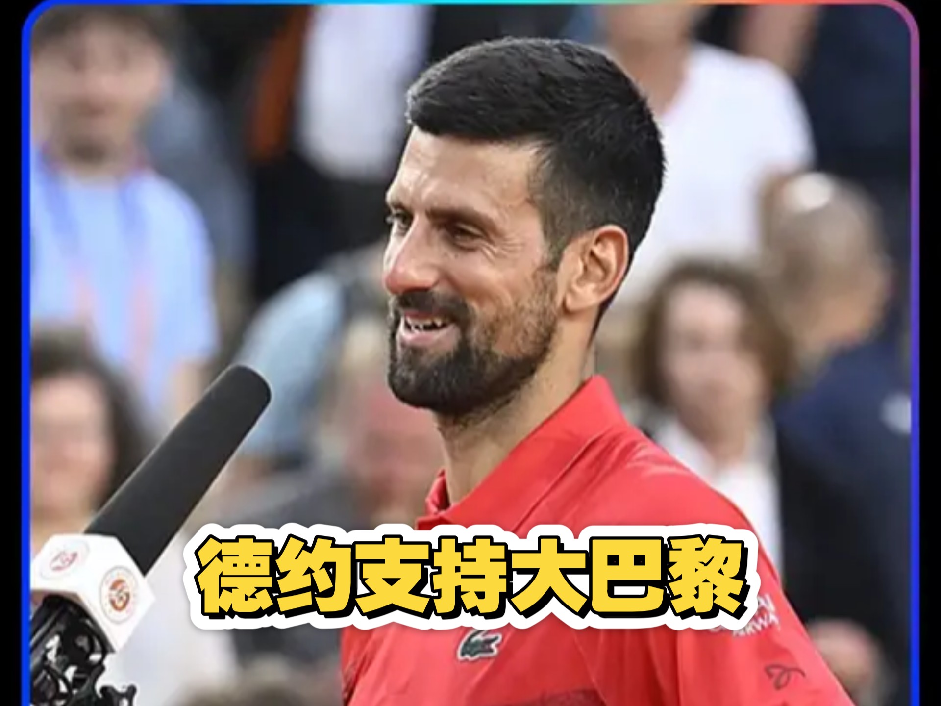 欧洲预选赛燃爆全场，球迷狂热支持