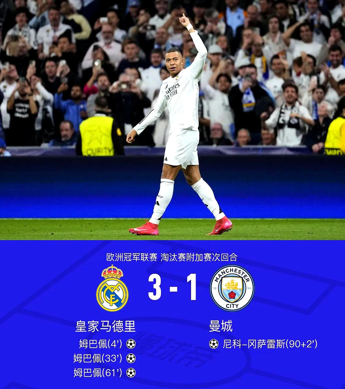 包含皇马气势如虹，欧冠征程前途无限的词条