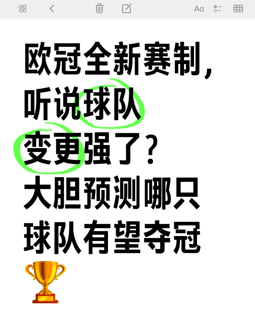 欧冠冠军将在实战中检验球队实力的简单介绍