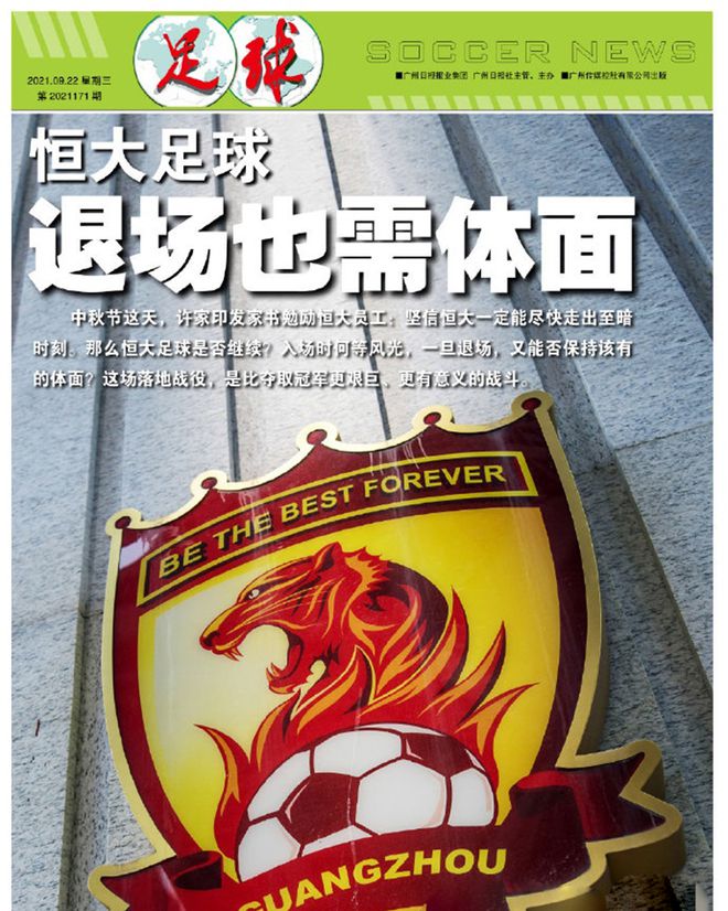 广州恒大面临强敌，全队备战态势严峻的简单介绍
