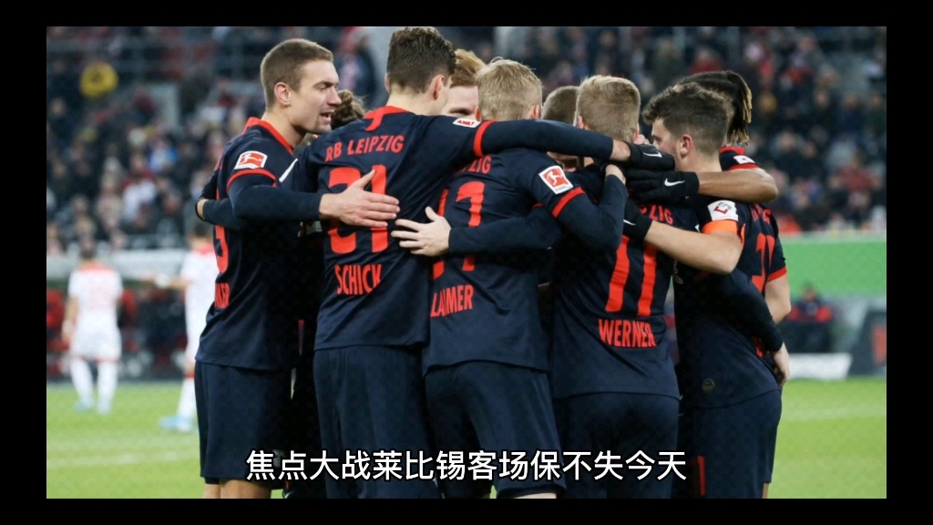 关于莱比锡红牛客场不敌多特蒙德，陷入连败的信息